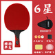 帝斯藍(lán)卡DESLANKA乒乓球拍五星六星初學(xué)進(jìn)階雙拍成人兒童學(xué)生5星6星球拍套裝專業(yè)級(jí) 進(jìn)階六星級(jí)橫拍1只