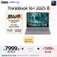 ThinkPad【國家補貼20%】聯(lián)想ThinkBook 16+獨顯性能版 2025 16寸筆記本電腦（酷睿U9 RTX5060 32G 3.2K）