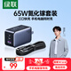 綠聯(lián)65W氮化鎵充電器套裝45Wpd多口Type-C快充頭適用switch2蘋果三星華為手機MacbookPro筆記本電腦線
