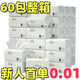 天微【60包新人0.01元】抽紙巾大包家用加大加厚抽紙批發(fā)餐巾紙面巾紙 10包