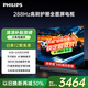 飛利浦（PHILIPS）75英寸4K超高清288Hz高刷游戲電視全面屏4+64G護(hù)眼智能投屏液晶平板電視機(jī)75PUF8699/T3
