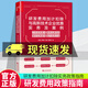 正版包郵 研發(fā)費(fèi)用加計(jì)扣除與高新技術(shù)企業(yè)優(yōu)惠實(shí)務(wù)及案例 吳健 政策解析風(fēng)險防控 會計(jì)核算 科技研發(fā)書籍 研發(fā)費(fèi)用加計(jì)扣除稅收政策實(shí)務(wù)指南 C