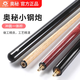 奧秘 O'MIN奧秘小鋼炮臺球桿沖跳一體臺球?qū)Ｓ脳U