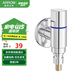 箭牌（ARROW）洗衣機水龍頭水嘴脫落自動止水黃銅4分通用接頭專用止水閥角閥