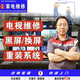 鄭州同城電視機(jī)維修 電視視維修安裝不開(kāi)機(jī)換屏系統(tǒng)安裝花屏 創(chuàng)維 海信 海爾 小米 華為 長(zhǎng)虹 32寸