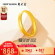 周大生黃金戒指足金光面素圈對(duì)戒 活口可調(diào)節(jié)送女友 情人節(jié)禮物 約3.6g
