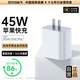 STIGER【自營正品】蘋果16/15充電器頭45W適配原裝快充套裝充電線氮化鎵iphone16promax/plus手機數(shù)據(jù)線 【原盒封裝】45W快充頭丨蘋果全系快充 25年頂配升級-全新正品