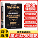 2026星火高考英語詞匯巧記速記圖解歸類速記點睛考點扣課本圖解表解詳解?？颊Z法易混點情境例句高一高二高三高考專項訓練 【高考英語】詞匯巧記速記