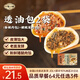 一旬一味【64元任選3件】速食早餐半成品咸蛋黃燒麥好吃燒賣(mài)椒鹽燒烤花卷 透油橄欖菜肉包4個(gè)+辣肉包4個(gè)