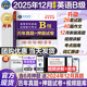 【團(tuán)購(gòu)優(yōu)惠】2025年備考12月英語(yǔ)ab級(jí)考試真題試卷大學(xué)英語(yǔ)三級(jí)ab級(jí)真題6月高等學(xué)校英語(yǔ)應(yīng)用能力考試英語(yǔ)試卷模擬大學(xué)英語(yǔ)AB級(jí)復(fù)習(xí)資料習(xí)題集詞匯 刷題！【B級(jí)】真題押題試卷