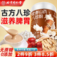 朕皇北京同仁堂黨參山藥八珍粉500g脾胃營養(yǎng)早餐代餐粉養(yǎng)生茯苓黃芪粉