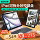 億色（ESR）適用iPad Air7/6/5/4妙控鍵盤ipad鍵盤保護(hù)殼支架保護(hù)套11/10.9英寸磁吸可拆分體式三合一無極調(diào)節(jié)