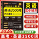 【現貨速發(fā)】2026新高中英語(yǔ)詞3500詞巧記速背 晨讀晚練高考同步單詞詞典必背隨身記高一高二高三英語(yǔ)巧記速背核心詞匯手冊小本口袋書(shū)綠卡 高中通用 高考英語(yǔ)3500詞