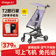 丸丫T2-2旅行家遛娃神器輕便嬰兒推車可折疊登飛機(jī)火車兒童口袋推車 【T2-2旅行家】莫奈紫