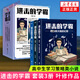 進(jìn)擊的學(xué)霸：全三冊 葉修著 高中生學(xué)習(xí)策略類小說 江蘇鳳凰文藝出版社 正版正貨 新華書店
