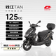 錢江TAN125+ 踏板摩托車 省油通勤輕便 外賣性價比 尾箱+護杠 星夜黑