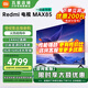 小米（MI）電視85英寸 一級能效 144Hz高刷 WiFi6 澎湃OS 紅米REDMI MAX85 2025款 L85RC-MAXE大型平板電視 85英寸 MAX85 一級能效版 性能強勁高性價比