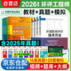 備考2026環(huán)評(píng)工程師考試教材2025 注冊(cè)環(huán)境影響評(píng)價(jià)工程師考試官方正版教材+環(huán)球網(wǎng)校歷年真題試卷 技術(shù)方法導(dǎo)則標(biāo)準(zhǔn)法律法規(guī)（套裝共8冊(cè)）可搭配購(gòu)買(mǎi)環(huán)評(píng)師800題
