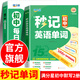 滿分星 秒記初中英語單詞2400詞 新初中人教版詞匯2025新版匯總必備默寫本2000詞 初一妙記必背必考詞2000 中考妙計(jì) 秒背默寫2026 七年級(jí)上冊(cè)3500 初中生你得這樣背單詞7-9年級(jí)通用