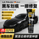 LA PALAU德國(guó)黑色車(chē)漆劃痕蠟深度修復(fù)劃痕蠟深度補(bǔ)漆修復(fù)神器專用汽車(chē)黑蠟 黑色車(chē)【劃痕修復(fù)神器】