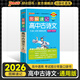 2026新版高中圖解速記古詩文語文必背古詩詞新高考必備文言文必修選擇性選修人教知識點小冊子隨身記教輔輔導資料小冊子口袋書pass綠卡圖書 高中古詩文