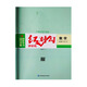 2025 紅對勾講與練 新教材 高中數(shù)學(xué)1必修第一冊 人教A版