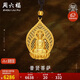 周六福古法黃金吊墜男普賢菩薩足金AA043861黑繩約6.4g生日禮物計價(jià)