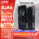 裕高GTX1070/RTX2060S/2070/2080Ti/3060Ti/3070臺式獨立顯卡全新盒裝設(shè)計渲染學(xué)習(xí)黑神話悟空游戲顯卡 【全新盒裝】RTX2070 8G小鋼炮2X
