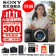 索尼（SONY） ILCE-6700/a6700/智能AI芯片APS-C微單數(shù)碼相機(jī)Vlog視頻拍攝 A6700拆單機(jī)【贈(zèng)128G卡+電池+單肩包等】 官方標(biāo)配