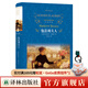 包法利夫人（經(jīng)典譯林）（福樓拜代表作，許淵沖經(jīng)典譯本）