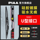 PIAA鍍膜雨刮器/950系列硅膠汽車(chē)雨刷片U型專(zhuān)用日本原裝進(jìn)口靜音有骨 26(1支)拍下備注車(chē)型和主駕或副駕