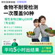 【專(zhuān)業(yè)版】食物不耐受IgG90項(xiàng)檢測(cè) 京東到家快檢護(hù)士上門(mén)采樣 兒童慢性過(guò)敏 嬰兒濕疹腹瀉鼻炎抽動(dòng)癥查過(guò)敏原