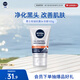 妮維雅（NIVEA）男士升級(jí)【控油去黑頭】潔面100g洗面奶護(hù)膚品去油收毛孔青少年