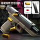 1911格洛克自動(dòng)連發(fā)拋殼空掛玩具槍沙漠鷹之反吹軟彈手槍兒童男孩 G17格洛克-沙色【自動(dòng)連發(fā)】 20彈+6彈殼+1彈夾