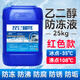 昆侖栩弩防凍液大桶-25度汽車(chē)冷卻液-35中央空調太陽(yáng)能專(zhuān)用大桶裝 25kg -35℃ 紅色 阻燃防爆