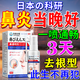 巖井昃弘日本鼻炎100%專用鼻竇炎根過敏性治塞通神器蒼耳子油噴劑純中藥貼 1盒裝【體驗(yàn)裝】特效噴霧 成人兒童