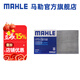 馬勒（MAHLE）空調(diào)濾芯格濾清器活性炭適配三菱東南 翼神/勁炫/奕歌
