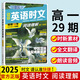 【29期】2025版快捷英語時(shí)文閱讀高一29期高二高考28期 活頁快捷英語時(shí)文閱讀高考27期 高二英語時(shí)文閱讀理解26期 英語時(shí)文閱讀 高一【29期??！新一期】