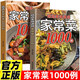 全2冊 精選美味速成家常菜+家常肉菜 家常菜大全營(yíng)養餐食譜烹飪圖解做法菜譜教程書(shū)籍