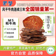 蒙都 薄切牛肉干M5和牛脆片 原味25g  內蒙特產 休閑零食 牛肉清真 