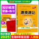 【新教材】2025秋學(xué)霸速查速記生物八年級(jí)上冊(cè)下冊(cè)全一冊(cè)人教版基礎(chǔ)知識(shí)速記開卷考試速查手冊(cè)背記默寫高頻真題快速拿分知識(shí)點(diǎn)一本全期中期末知識(shí)研究初中初二小四門復(fù)習(xí)資料pass綠卡圖書 生物（人教版）-全