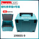 牧田（MAKITA）工具箱組合箱大號車載收納箱工具盒塑料攜帶箱4號快接箱199855-9