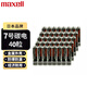 麥克賽爾（Maxell）7號電池40粒碳性電池 適用于玩具/遙控器/鼠標鍵盤/鬧鐘/計算器等七號R03/AAA干電池