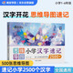 蝶變學(xué)園 小學(xué)漢字速記思維導(dǎo)圖 1-6年級(jí)寫字表2500個(gè)漢字識(shí)字書 500張思維導(dǎo)圖漢字開花 組詞造句字形字音 全國通用