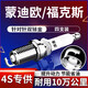 湃速13-26款福特蒙迪歐2.0T/?？怂?.5T雙銥金火花塞原廠(chǎng)原裝適配9924