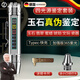 哲初德國照玉石專用手電筒強(qiáng)光充電超亮四色專業(yè)鑒定翡翠珠寶石文 三光源（白光+黃光+395紫光）+小口徑燈頭