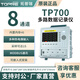 拓普瑞TP700工業(yè)級(jí)多路數(shù)據(jù)無(wú)紙記錄儀溫濕度測(cè)試儀電流電壓監(jiān)控采集儀 TP700-8通道（4G儲(chǔ)存）