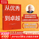 【正版包郵】從優(yōu)秀到卓越 吉姆·柯林斯 著(zhù)《基業(yè)長(cháng)青》作者 企業(yè)管理類(lèi)經(jīng)典暢銷(xiāo)書(shū) 柯林斯系列作品可選 中信出版社 新華書(shū)店旗艦店圖書(shū)書(shū)籍 從優(yōu)秀到卓越【吉姆·柯林斯 著(zhù)】