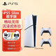 PlayStation 索尼ps5游戲機 家用高清藍光8K電視游戲機 PS5 Slim游戲主機 國行版 PS5 Slim數字版（雙手柄）套餐