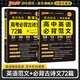 2025年5月印刷晨讀晚練高考語文必背古詩文72篇古詩詞60篇高考古代文化常識速記套裝歷史大事件年表高考英語3500詞高中必備古詩文高一高二高三文言文理解性默寫復(fù)習(xí)PASS綠卡圖書 【組合】古詩文72